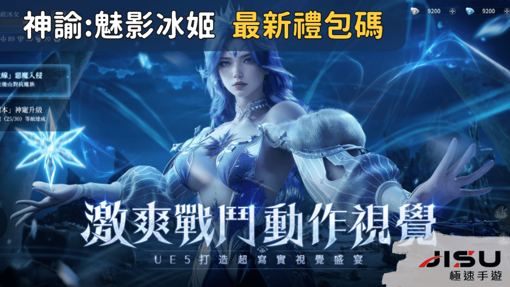 神諭魅影冰姬 最新禮包碼