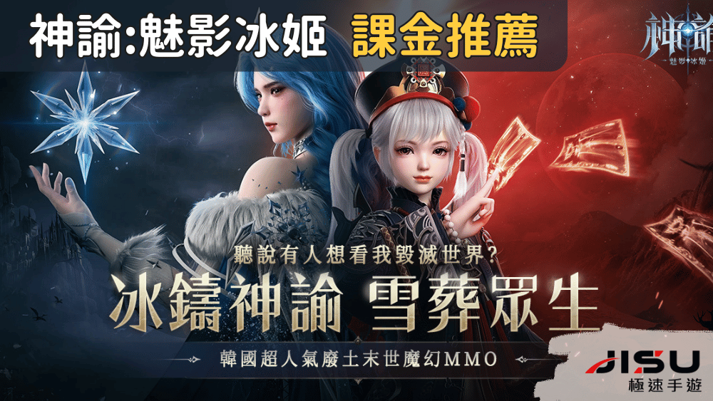 神諭魅影冰姬 課金推薦