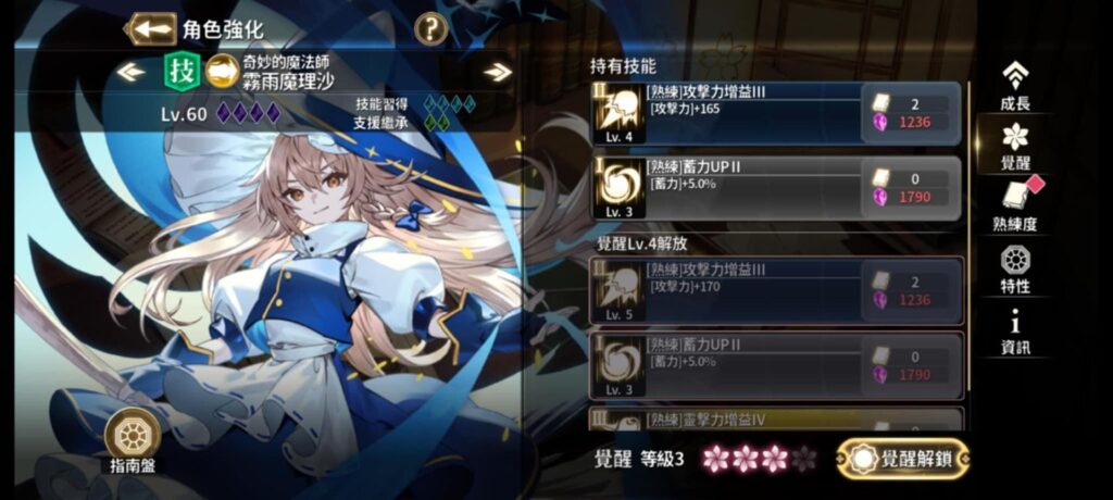 東方幻想Eclipse 角色系統 覺醒