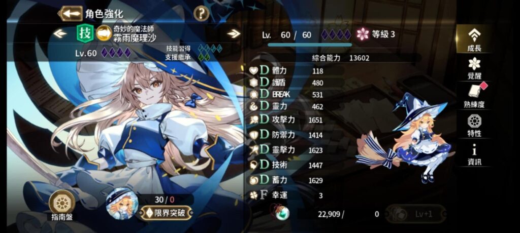 東方幻想Eclipse 角色系統