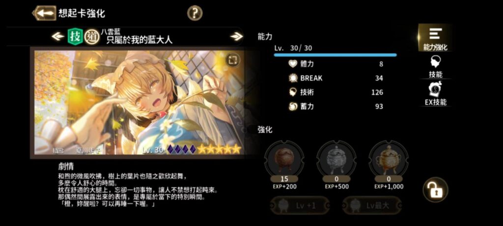 東方幻想Eclipse 異想卡系統