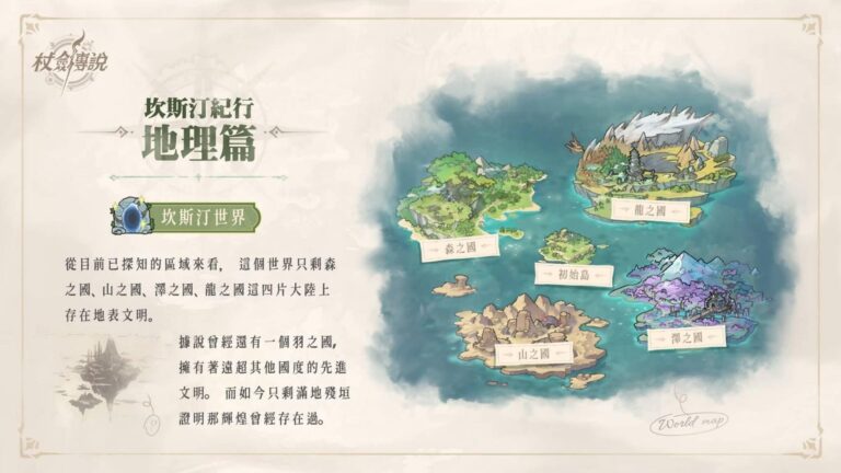 杖劍傳說坎斯汀之約 地圖