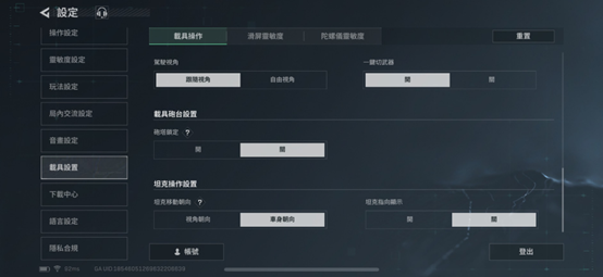 《Garena三角洲行動》載具入門操作|新手必看! 2 Garena 三角洲行動 砲台設定