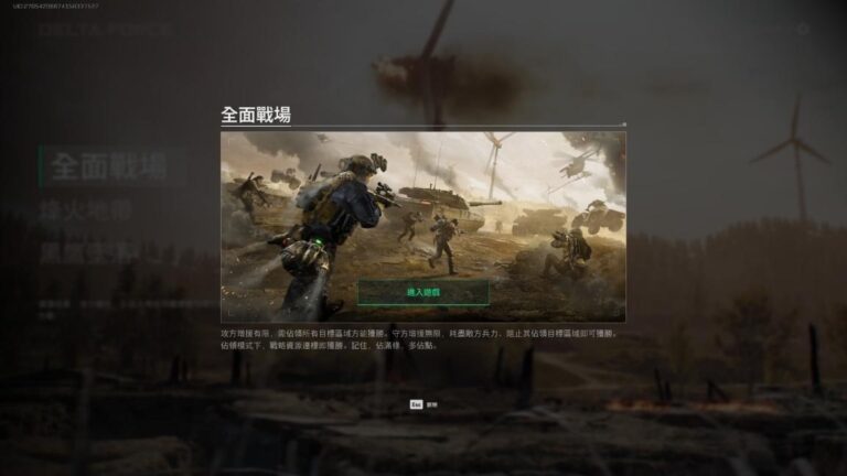 《Garena三角洲行動》全面戰場攻略|攻防與佔領玩法分享&角色推薦 1 Garena三角洲行動 全面戰場