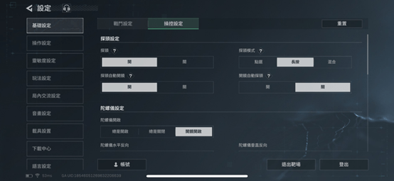 《Garena三角洲行動》手機版操作設定教學|新手入坑先看! 4 Garena三角洲行動 基礎設置-操控設定