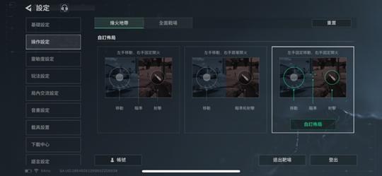《Garena三角洲行動》手機版操作設定教學|新手入坑先看! 5 Garena三角洲行動 操作面板設置