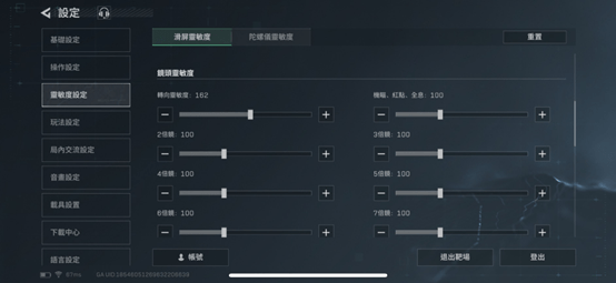 《Garena三角洲行動》手機版操作設定教學|新手入坑先看! 2 Garena三角洲行動 鏡頭靈敏度