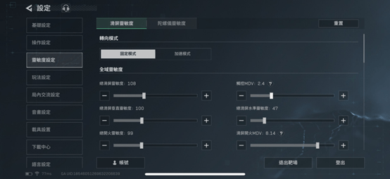 《Garena三角洲行動》手機版操作設定教學|新手入坑先看! 1 Garena三角洲行動靈敏度