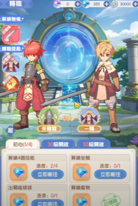 RO曙光 轉職任務