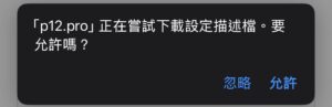 《飢餓外星人破解》2025修改安裝教學|無限傷害+角色無敵 3 安裝獲取UDID
