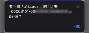 《飢餓外星人破解》2025修改安裝教學|無限傷害+角色無敵 4 安裝證書於全能簽