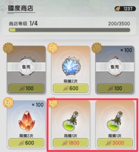 杖劍傳說坎斯汀之約 國度商店