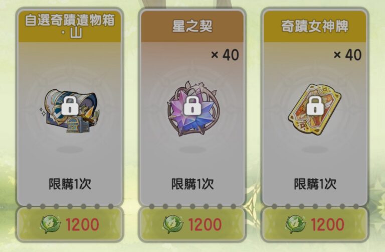 《杖劍傳說:坎斯汀之約》秘寶大作戰攻略|免費能拿多少?怎麼換最划算? 1 《杖劍傳說:坎斯汀之約》秘寶大作戰 兌換獎品