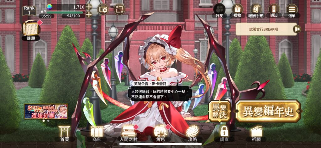 東方幻想Eclipse 主介面概覽