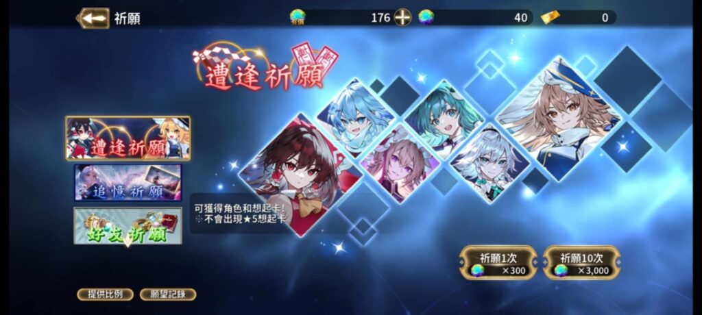 東方幻想Eclipse 祈願系統