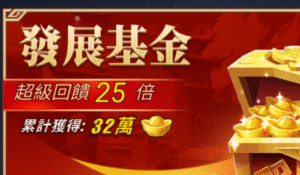 《三國冰河時代》課金懶人包|高CP值禮包推薦清單 4 三國冰河時代 基金
