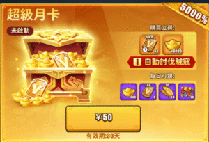 《三國冰河時代》課金懶人包|高CP值禮包推薦清單 3 三國冰河時代 月卡