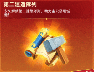 《三國冰河時代》課金懶人包|高CP值禮包推薦清單 1 三國冰河時代 第二建造隊列