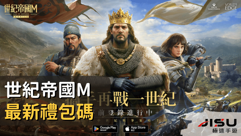世紀帝國M最新禮包碼