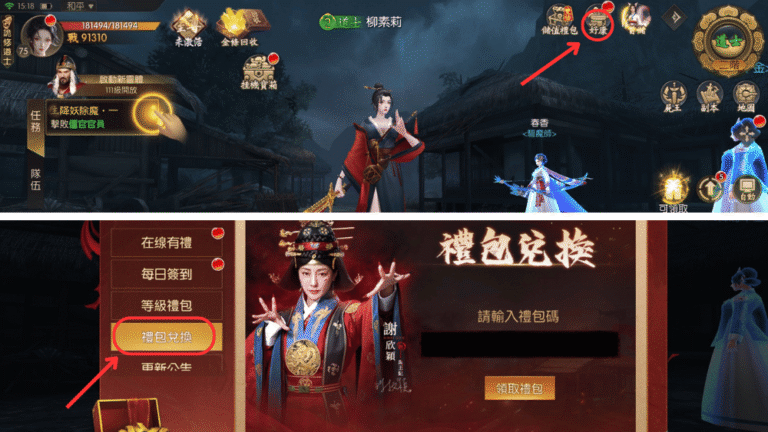屍戰王朝禮包碼兌換方法