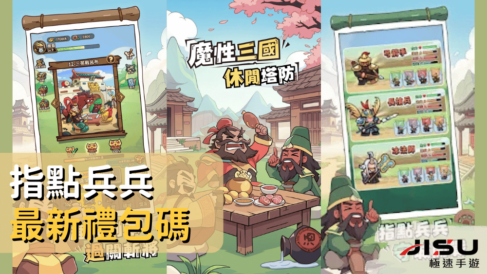 指點兵兵最新禮包碼
