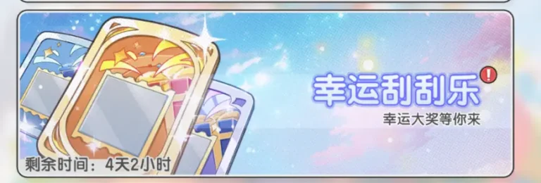 《杖劍傳說:坎斯汀之約》幸運刮刮樂活動|活動規則、卡牌取得與獎勵整理 1 杖劍傳說 幸運刮刮樂
