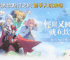 杖劍傳說坎斯汀之約 新手入坑攻略