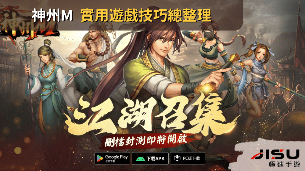 神州m 實用遊戲技巧總整理