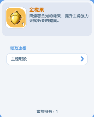 《Ragnarok Crush》卡片系統攻略|取得方式、升星機制與培養建議 2 《Ragnarok Crush》金橡果