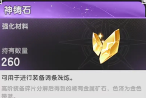 《杖劍傳說:坎斯汀之約》裝備繼承與洗練攻略|神鑄石使用、詞條繼承規則 1 螢幕擷取畫面 2025-07-21 122702