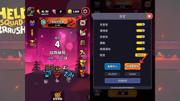進擊的惡魔團禮包碼|2025最新可用禮包碼 1 進擊的惡魔團禮包碼兌換方式