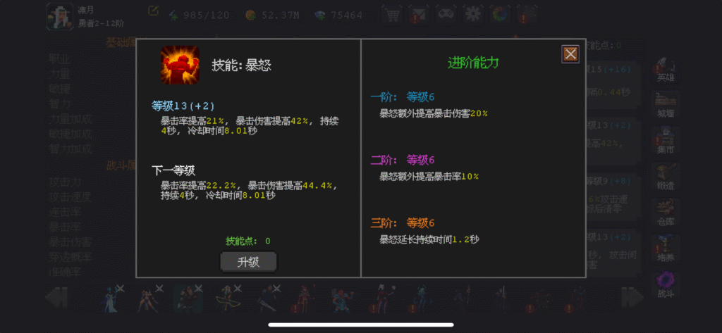 《魔法黯道》維京角色攻略:普攻體系核心主C介紹 2 《魔法黯道》維京角色 技能:暴怒