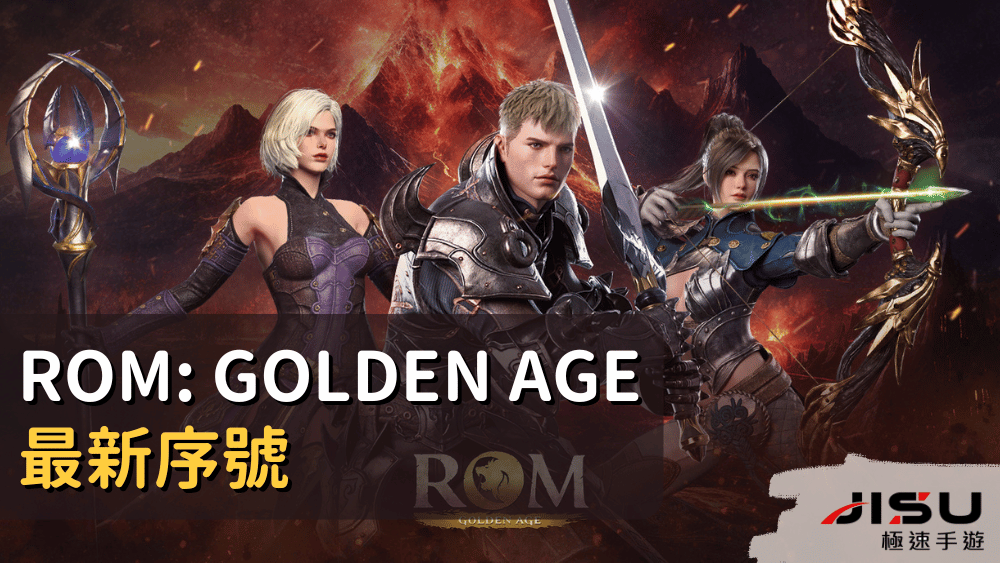 ROM Golden Age 最新序號