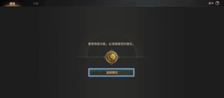 ROM Golden Age 連接錢包