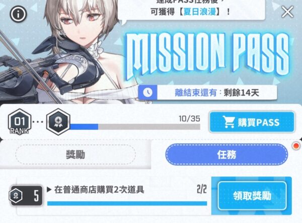 《勝利女神:妮姬》每日任務懶人包|新手入坑每日清單 5 勝利女神妮姬 MISSON PASS