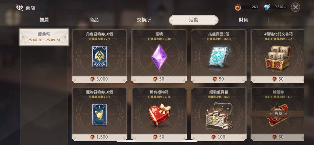 《遺忘之劍》商店兌換推薦|各類商店必換懶人包 1 S__18210826