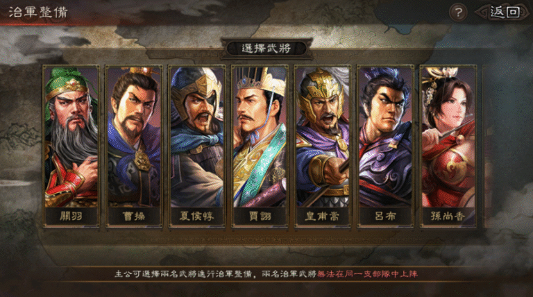 《三國志・戰略版》新劇本「長安之亂」攻略|陣營分配、玩法重點與SP武將亮相 5 三國志戰略版 長安之亂 治軍整備