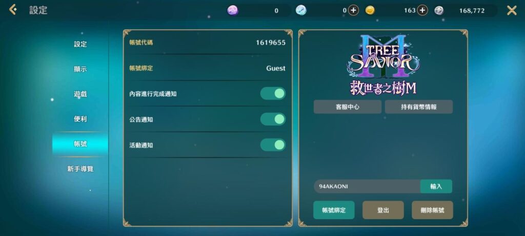 救世者之樹M序號|2025最新可用序號 1 《救世者之樹M》序號 兌換方法
