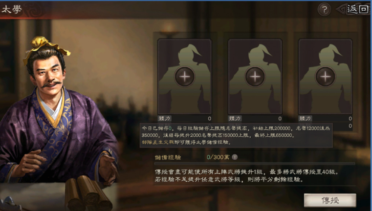三國志・戰略版 夫子