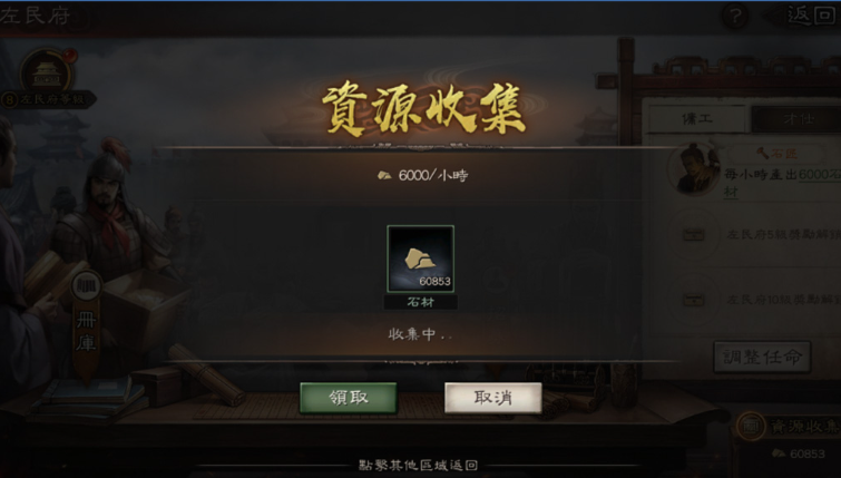 三國志・戰略版 石匠