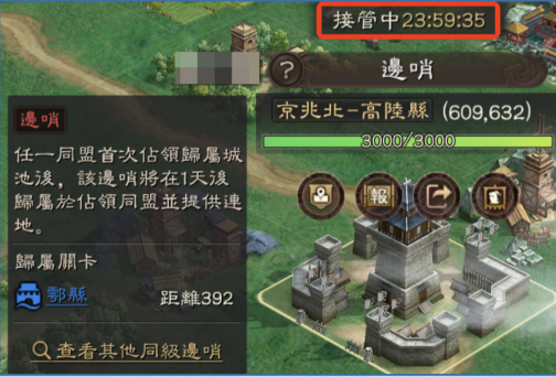 三國志・戰略版 邊哨功能