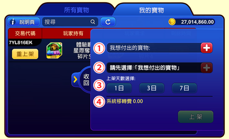 《包你發娛樂城》寶物市集攻略 2 包你發娛樂城 【我的寶物】介面說明
