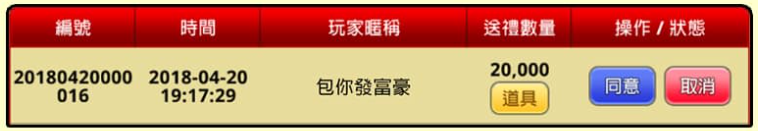 《包你發娛樂城》贈禮流程說明 4 包你發娛樂城 收禮教學