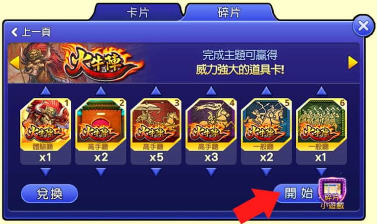 《包你發娛樂城》道具使用說明 2 包你發娛樂城 碎片合成
