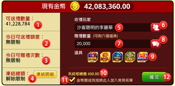 《包你發娛樂城》贈禮流程說明 2 包你發娛樂城 贈禮頁面功能