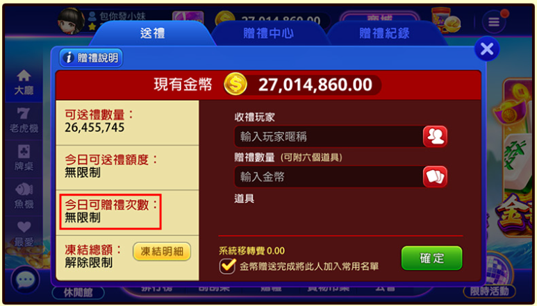 《包你發娛樂城》活躍度說明攻略 2 包你發娛樂城 送禮次數限制