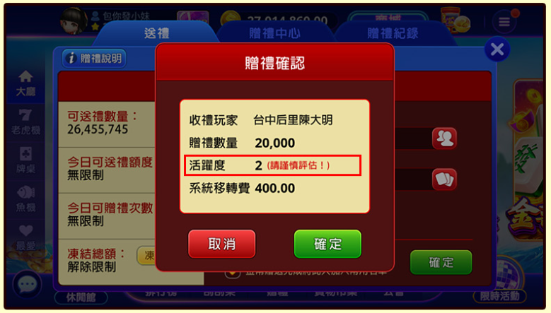 《包你發娛樂城》活躍度說明攻略 3 包你發娛樂城 防詐騙提醒