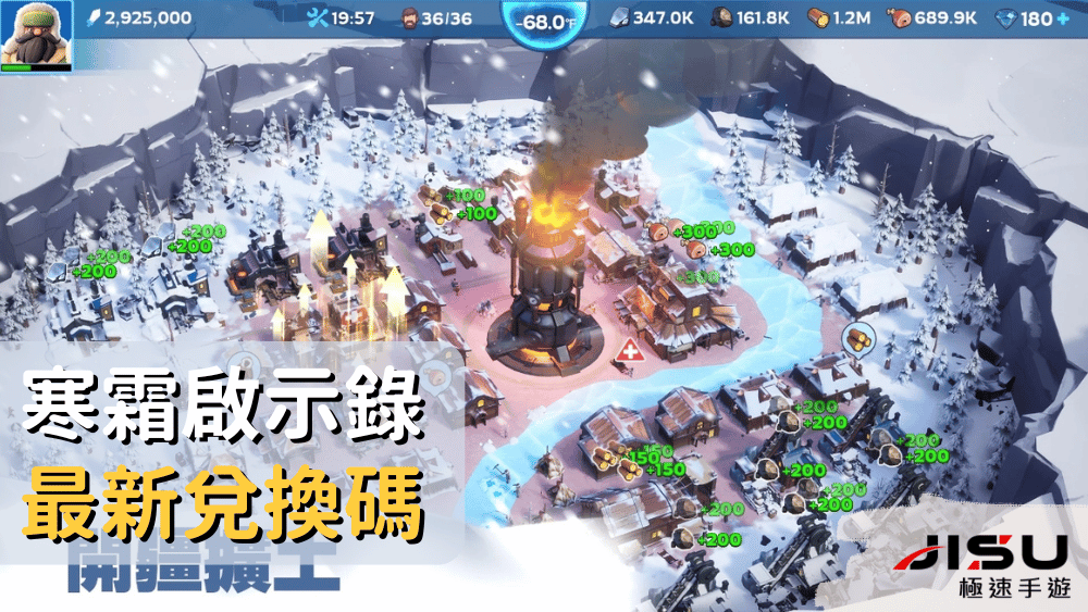 寒霜啟示錄最新兌換碼