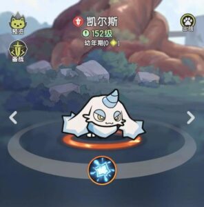 杖劍傳說：坎斯汀之約 幻獸 凱爾斯