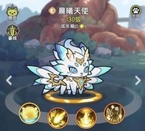 杖劍傳說：坎斯汀之約 幻獸 晨曦天使